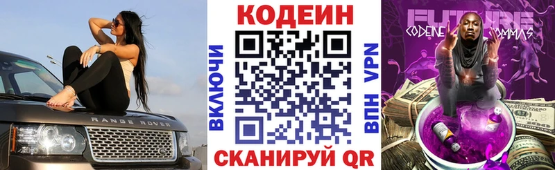 Кодеиновый сироп Lean Purple Drank  Бахчисарай 